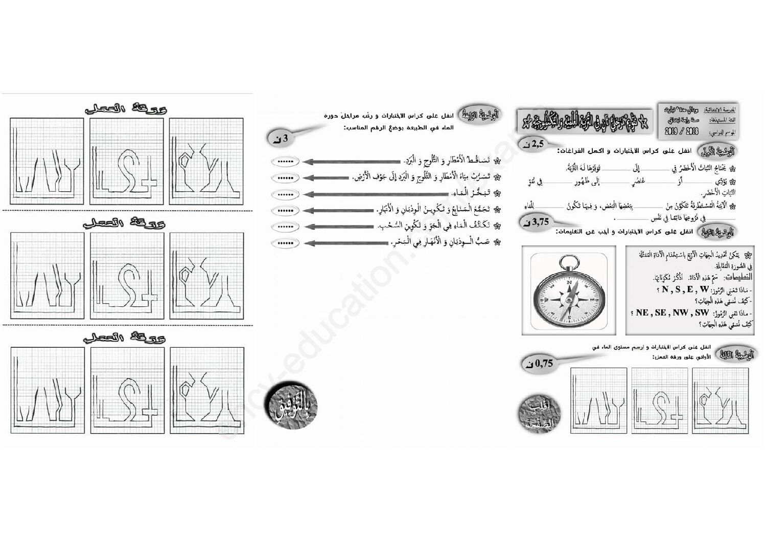 إختبار الفصل الثاني في التربية العلمية السنة الرابعة ابتدائي رقم 35