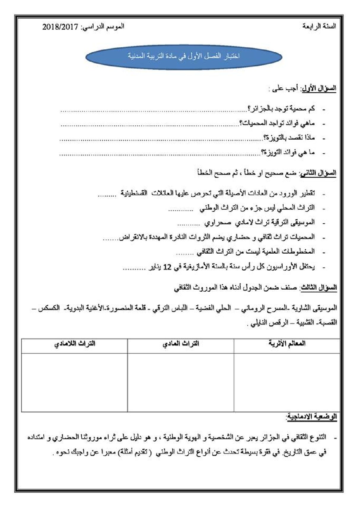 إختبار الفصل الثاني في التربية المدنية السنة الرابعة ابتدائي رقم 35