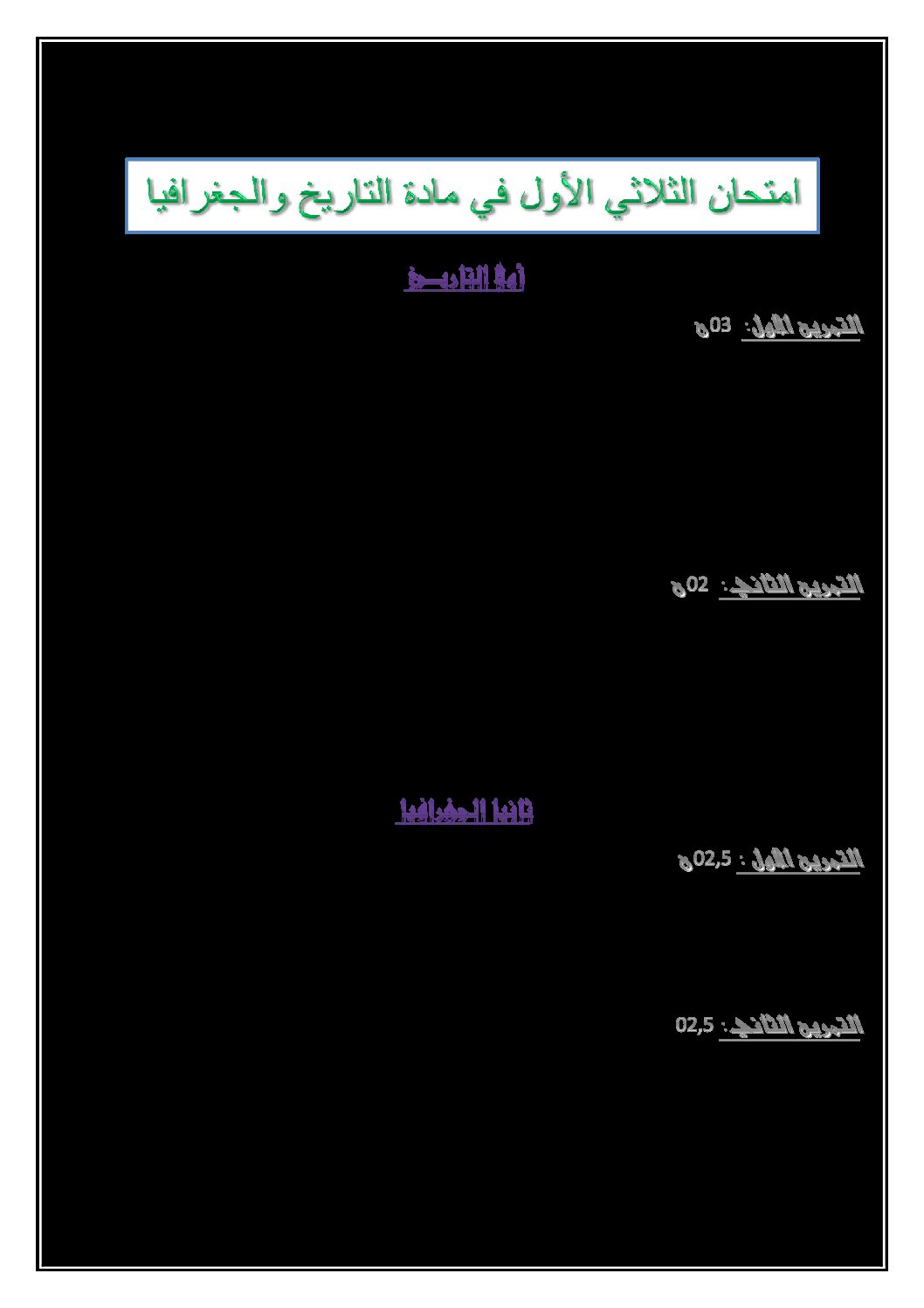 إختبار الفصل الأول في التاريخ والجغرافيا السنة الرابعة ابتدائي رقم 36