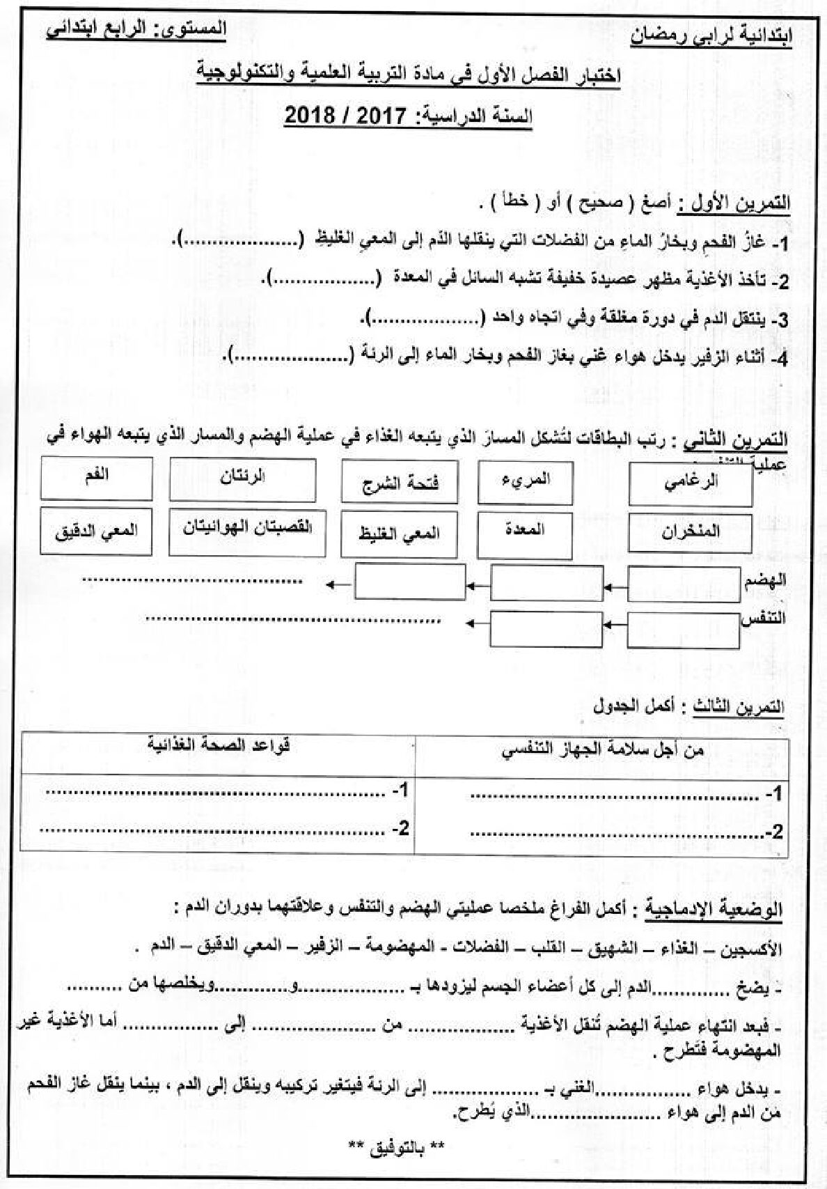 إختبار الفصل الأول في التربية العلمية السنة الرابعة ابتدائي رقم 36