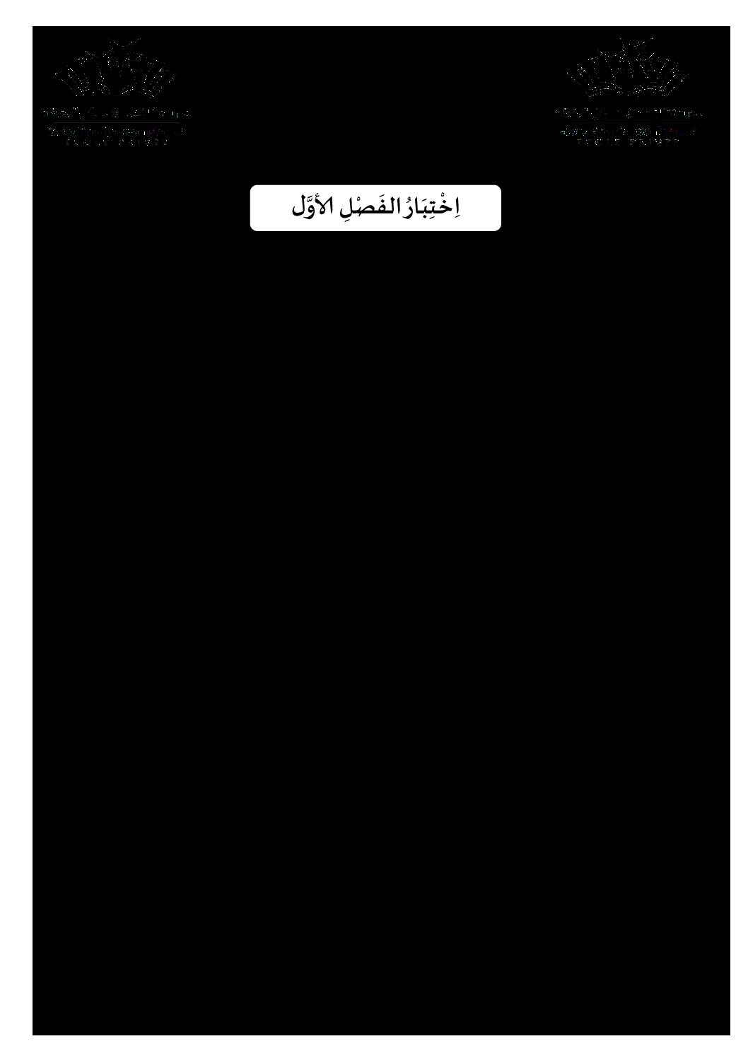 إختبار الفصل الأول في التربية المدنية السنة الرابعة ابتدائي رقم 36