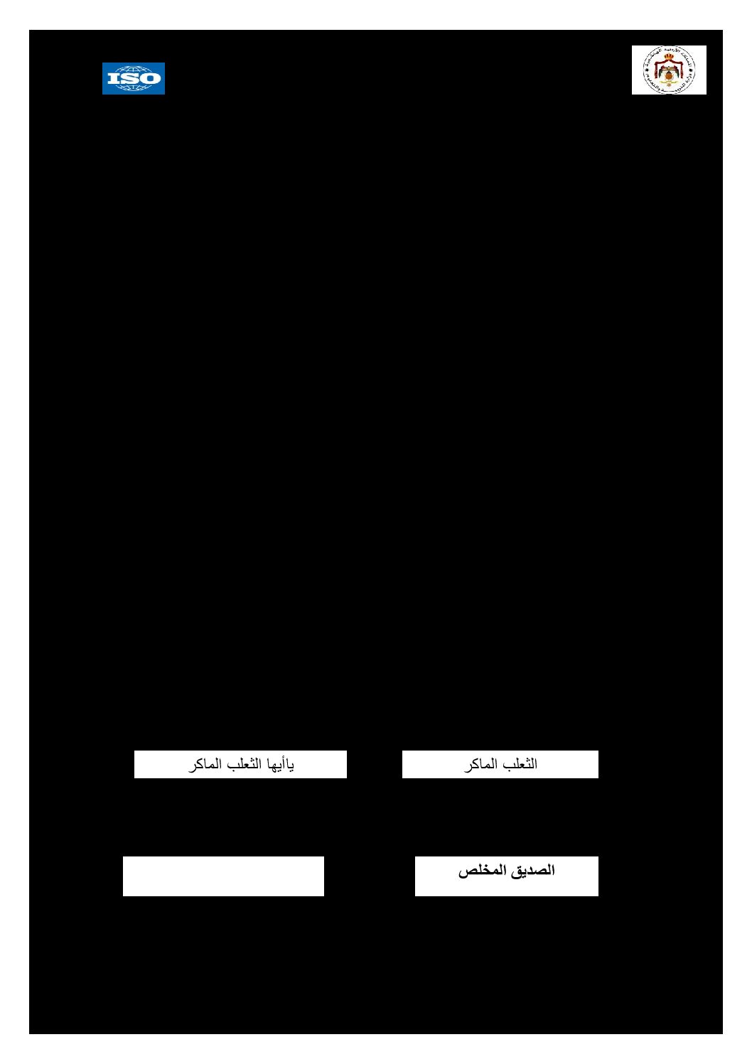 إختبار الفصل الأول في اللغة العربية السنة الرابعة ابتدائي رقم 36