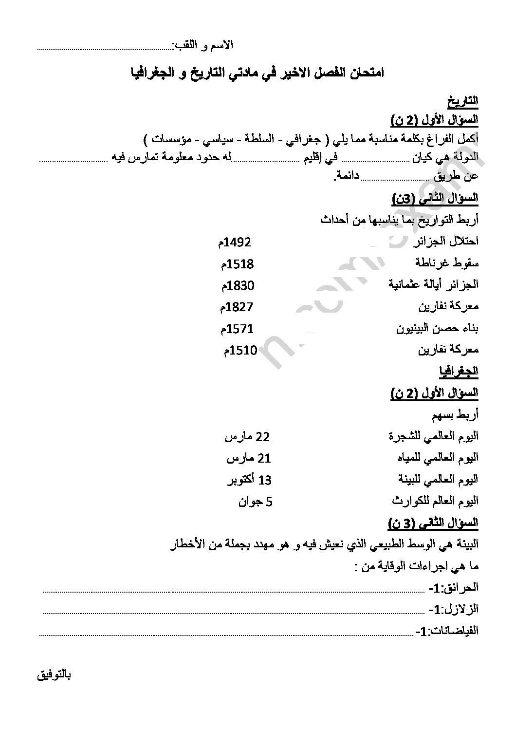 إختبار الفصل الثالث في التاريخ والجغرافيا السنة الرابعة ابتدائي رقم 36