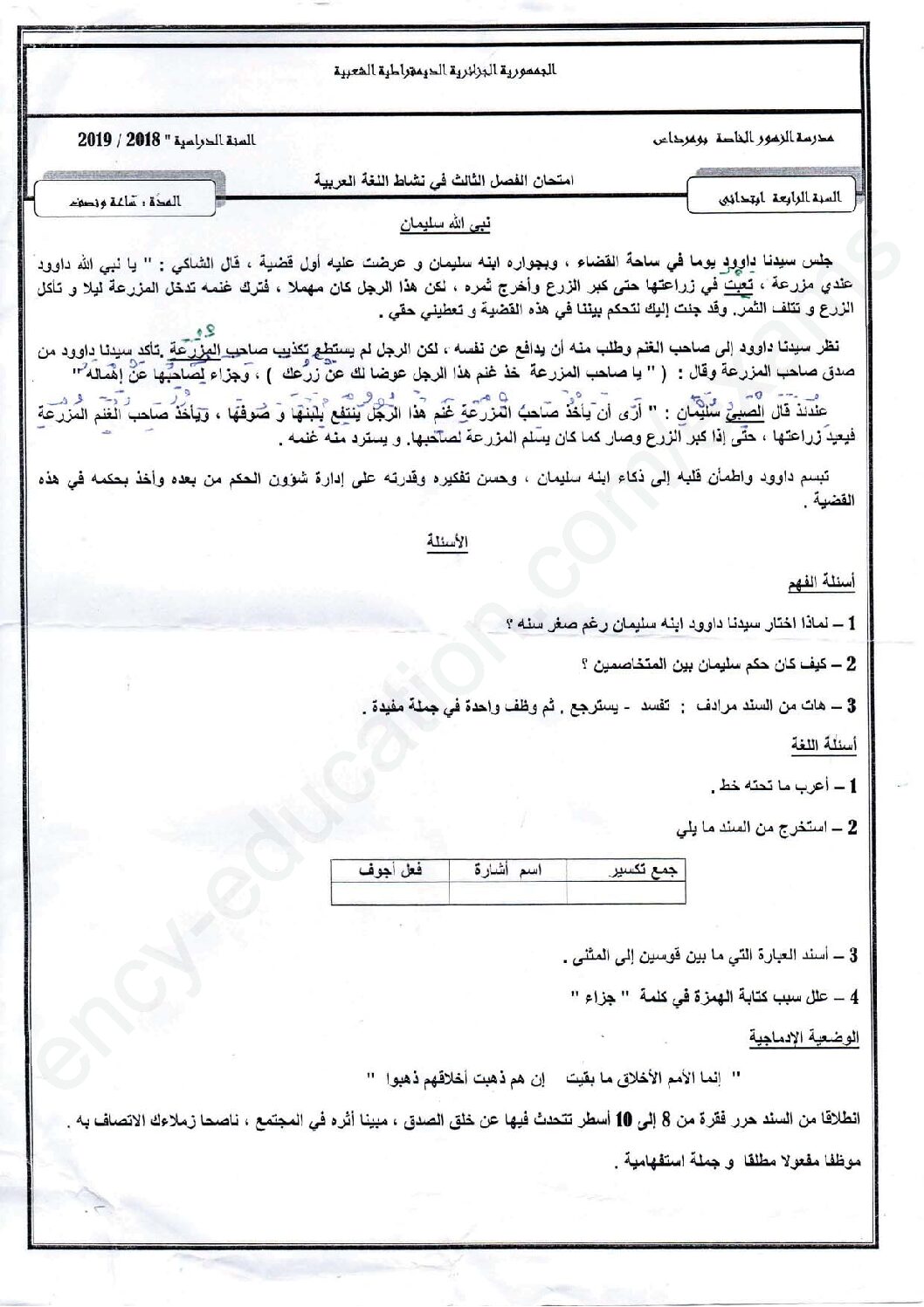 إختبار الفصل الثالث في اللغة العربية السنة الرابعة ابتدائي رقم 36