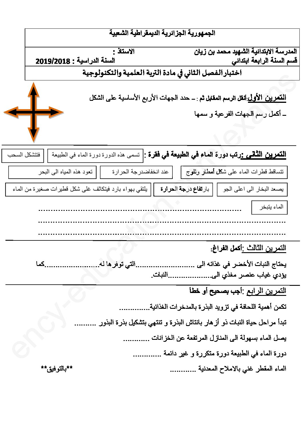 إختبار الفصل الثاني في التربية العلمية السنة الرابعة ابتدائي رقم 36