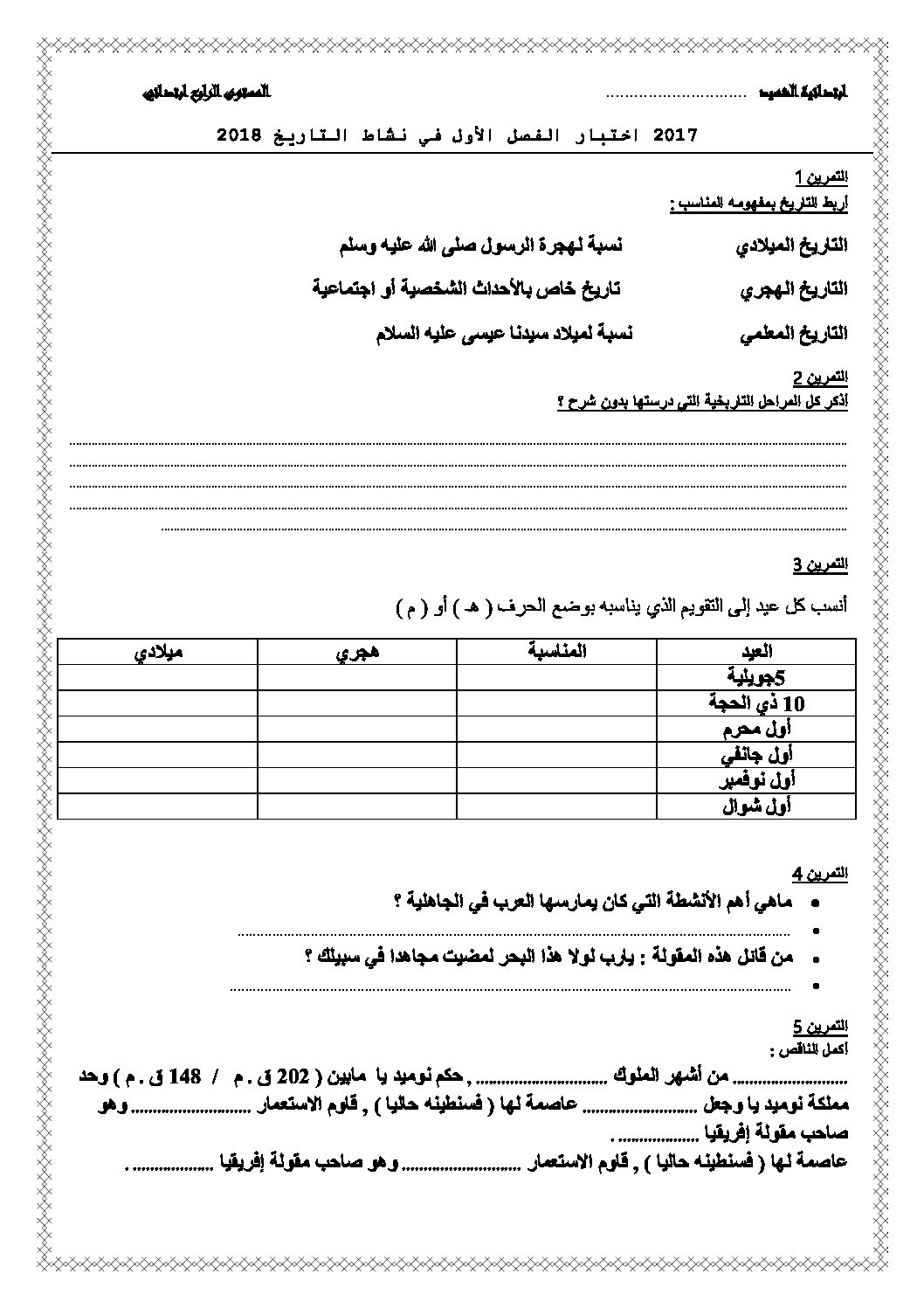 إختبار الفصل الأول في التاريخ والجغرافيا السنة الرابعة ابتدائي رقم 37