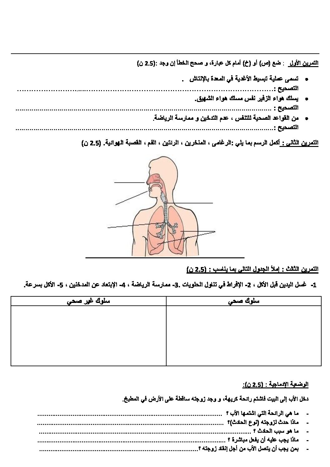 إختبار الفصل الأول في التربية العلمية السنة الرابعة ابتدائي رقم 37