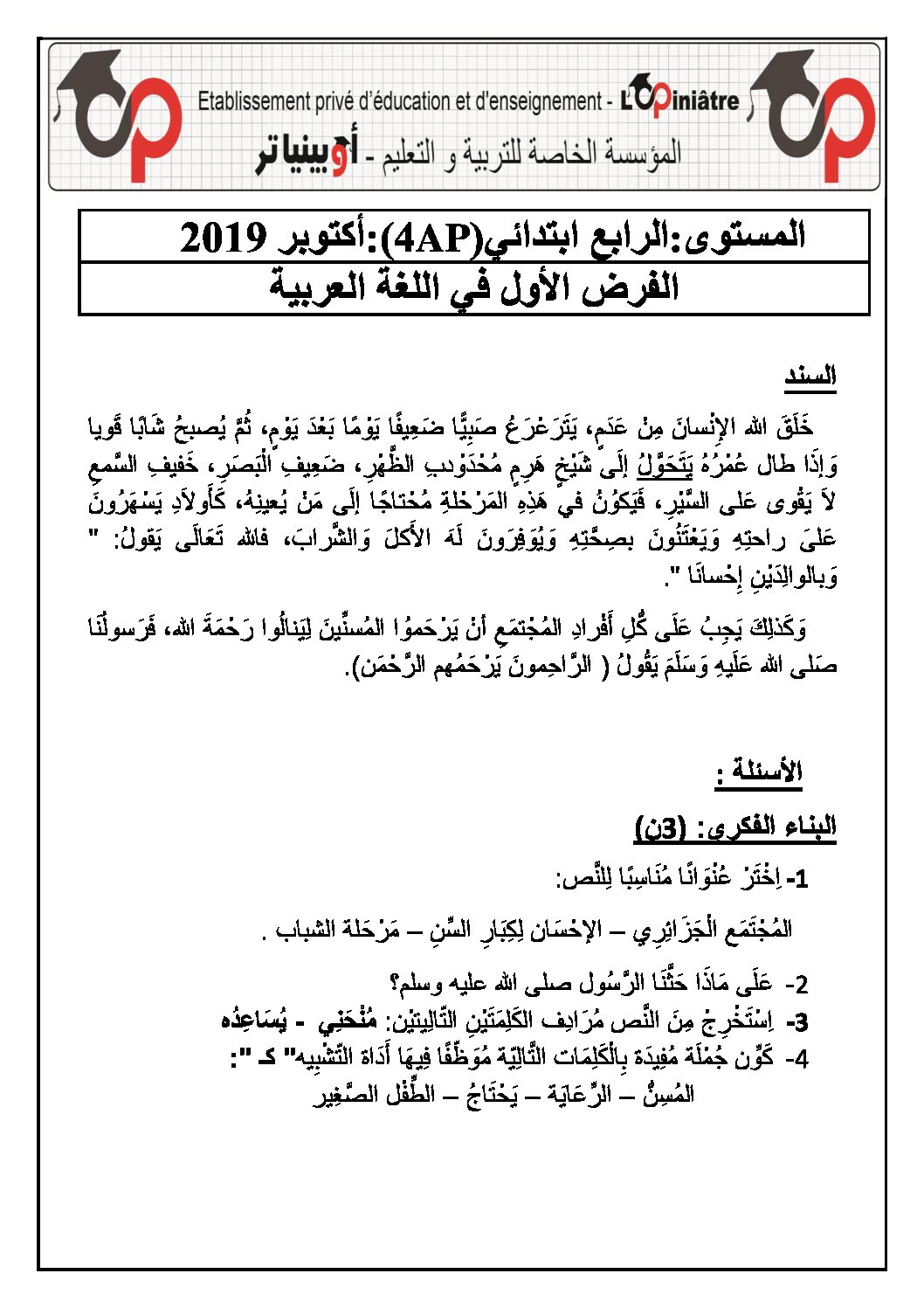 إختبار الفصل الأول في اللغة العربية السنة الرابعة ابتدائي رقم 37 مع التصحيح