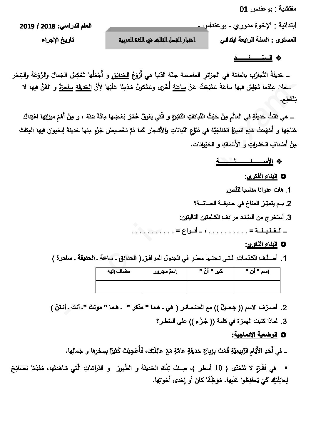 إختبار الفصل الثالث في اللغة العربية السنة الرابعة ابتدائي رقم 37