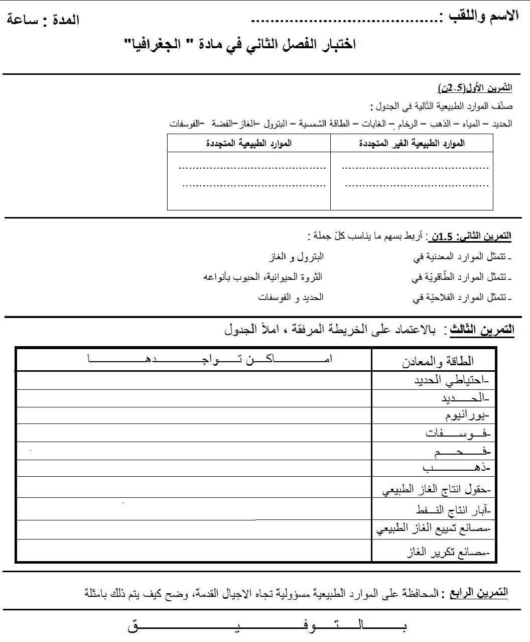 إختبار الفصل الثاني في التاريخ والجغرافيا السنة الرابعة ابتدائي رقم 37