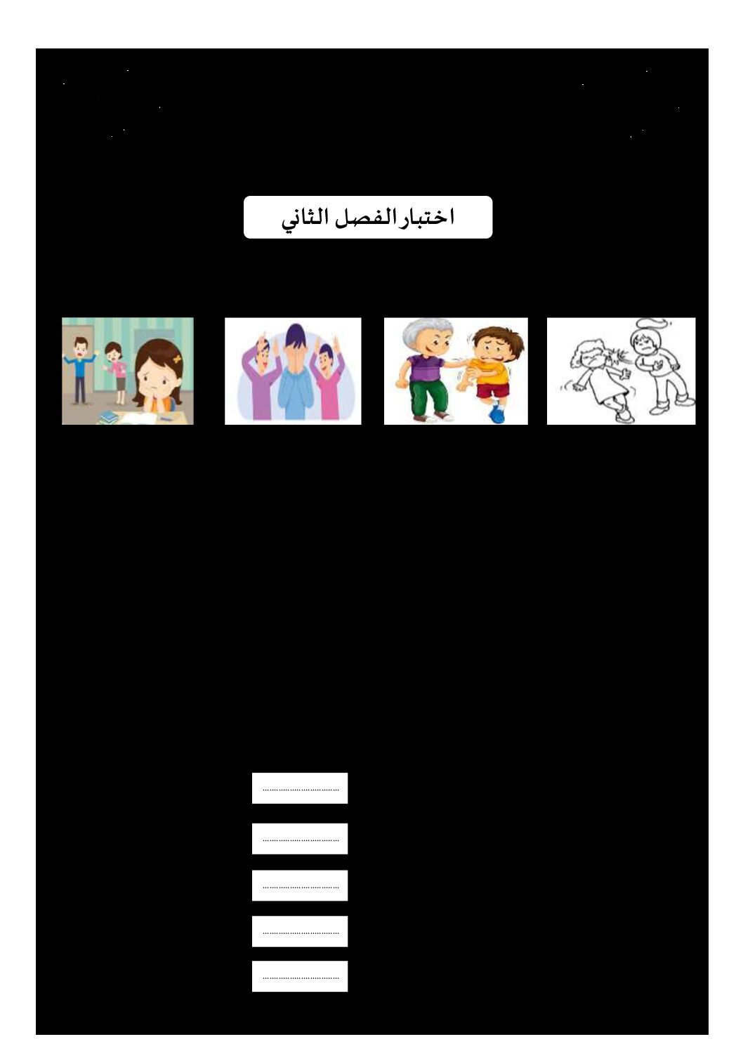 إختبار الفصل الثاني في التربية المدنية السنة الرابعة ابتدائي رقم 37 مع التصحيح