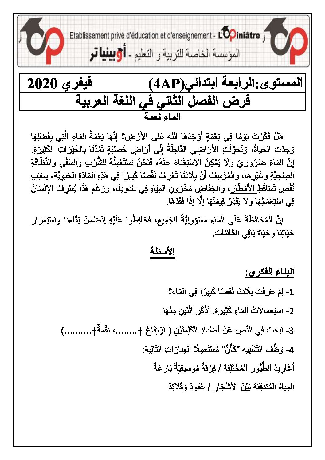 إختبار الفصل الثاني في اللغة العربية السنة الرابعة ابتدائي رقم 37