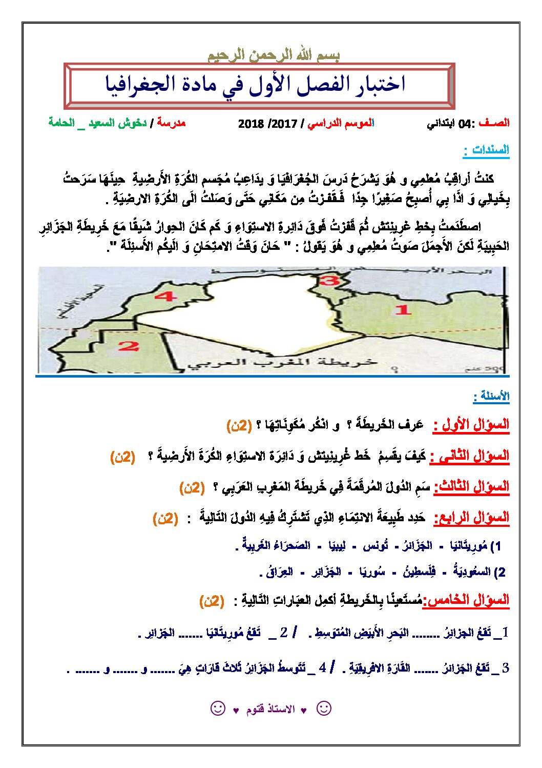 إختبار الفصل الأول في التاريخ والجغرافيا السنة الرابعة ابتدائي رقم 38