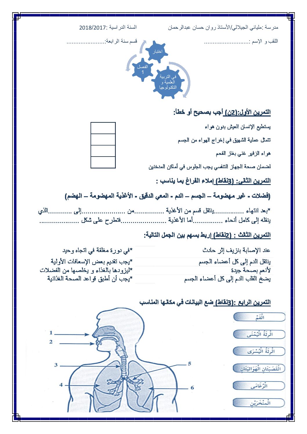 إختبار الفصل الأول في التربية العلمية السنة الرابعة ابتدائي رقم 38