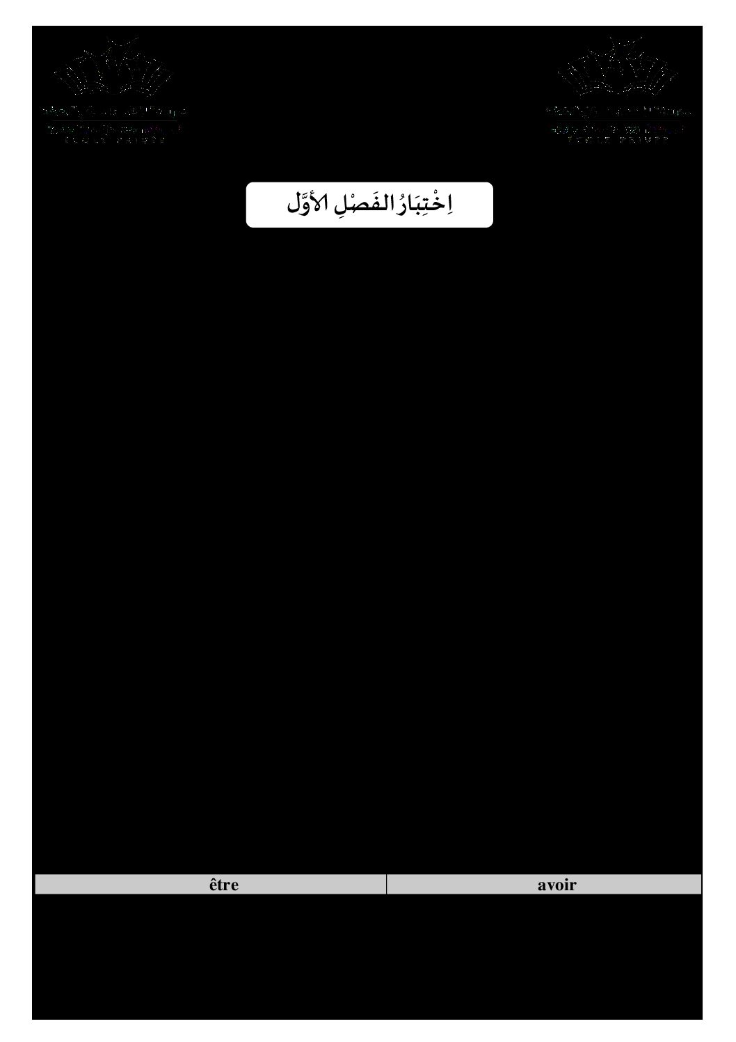إختبار الفصل الأول في اللغة الفرنسية السنة الرابعة ابتدائي رقم 38