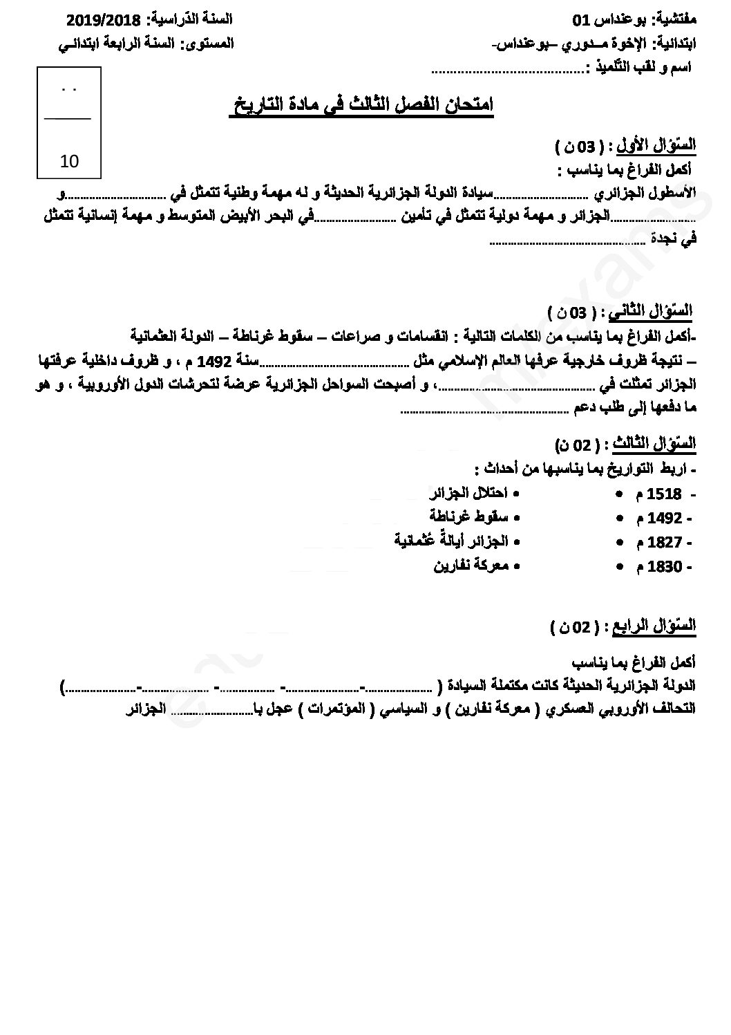 إختبار الفصل الثالث في التاريخ والجغرافيا السنة الرابعة ابتدائي رقم 38 مع التصحيح
