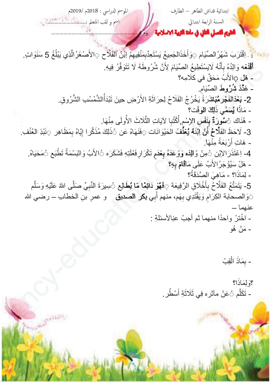 إختبار الفصل الثاني في التربية الإسلامية السنة الرابعة ابتدائي رقم 38