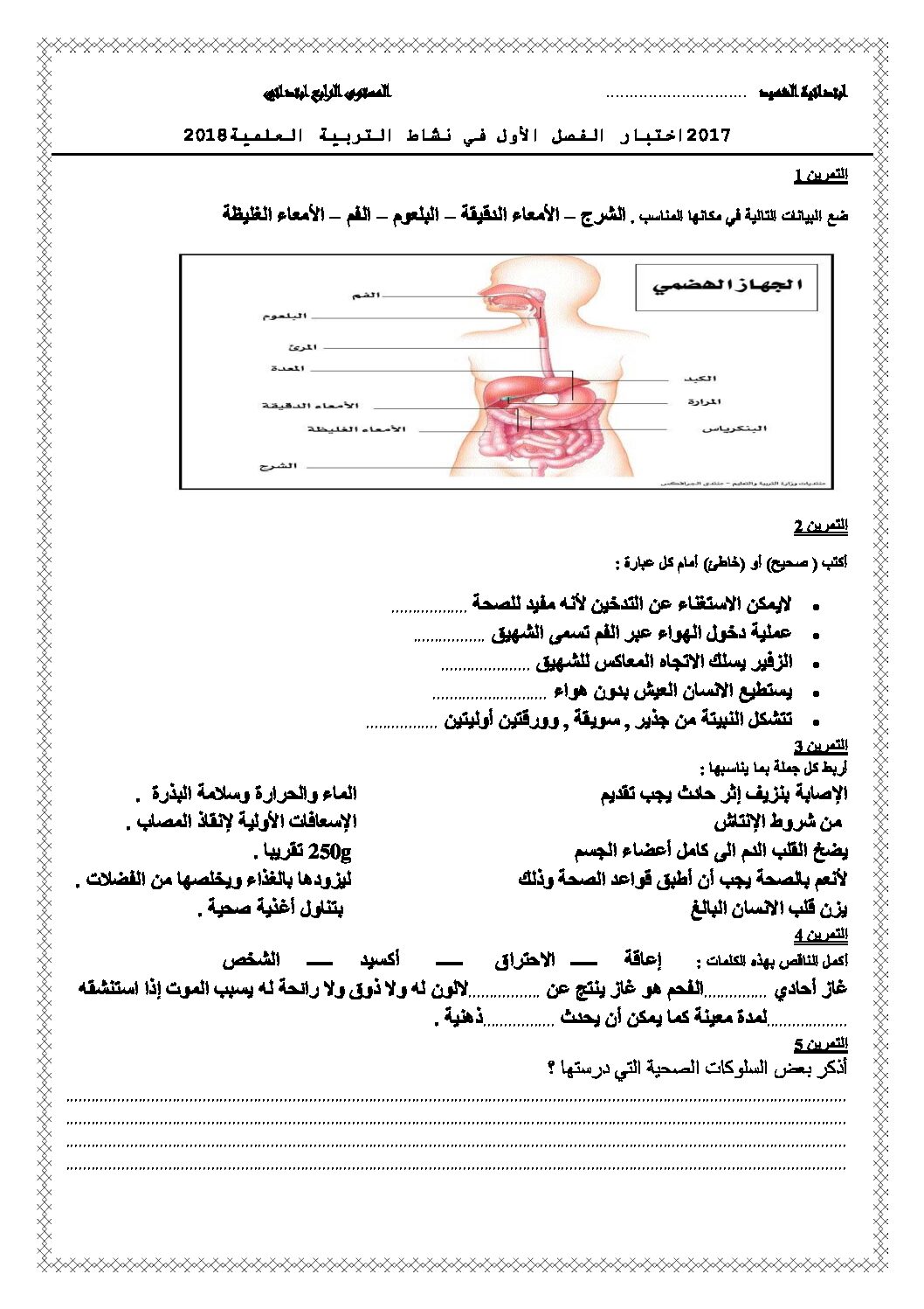 إختبار الفصل الأول في التربية العلمية السنة الرابعة ابتدائي رقم 39