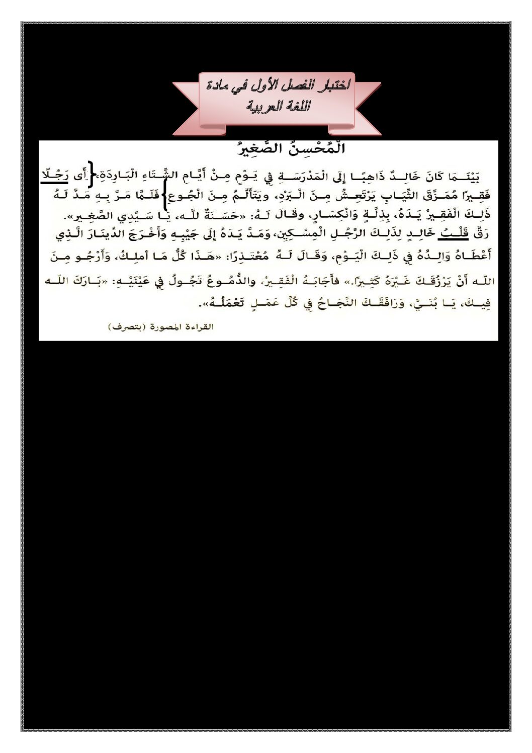 إختبار الفصل الأول في اللغة العربية السنة الرابعة ابتدائي رقم 39 مع التصحيح