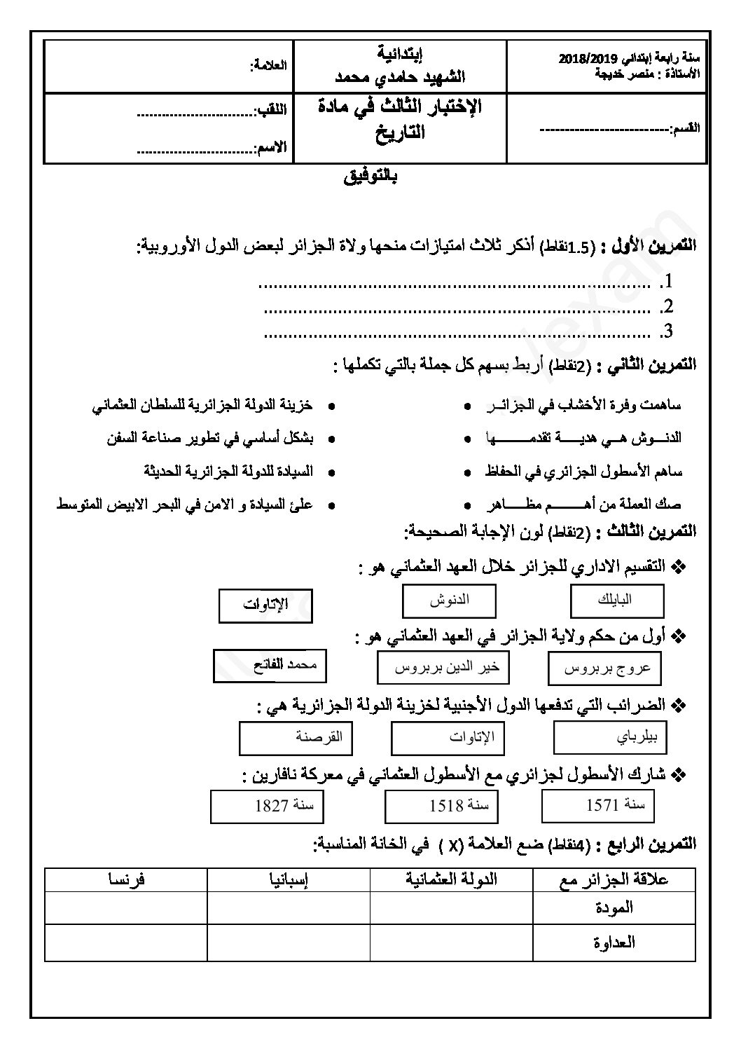 إختبار الفصل الثالث في التاريخ والجغرافيا السنة الرابعة ابتدائي رقم 39