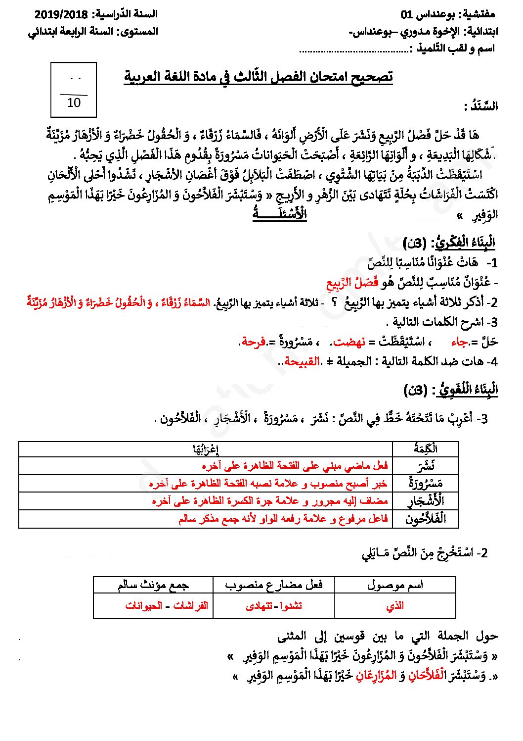 إختبار الفصل الثالث في اللغة العربية السنة الرابعة ابتدائي رقم 39