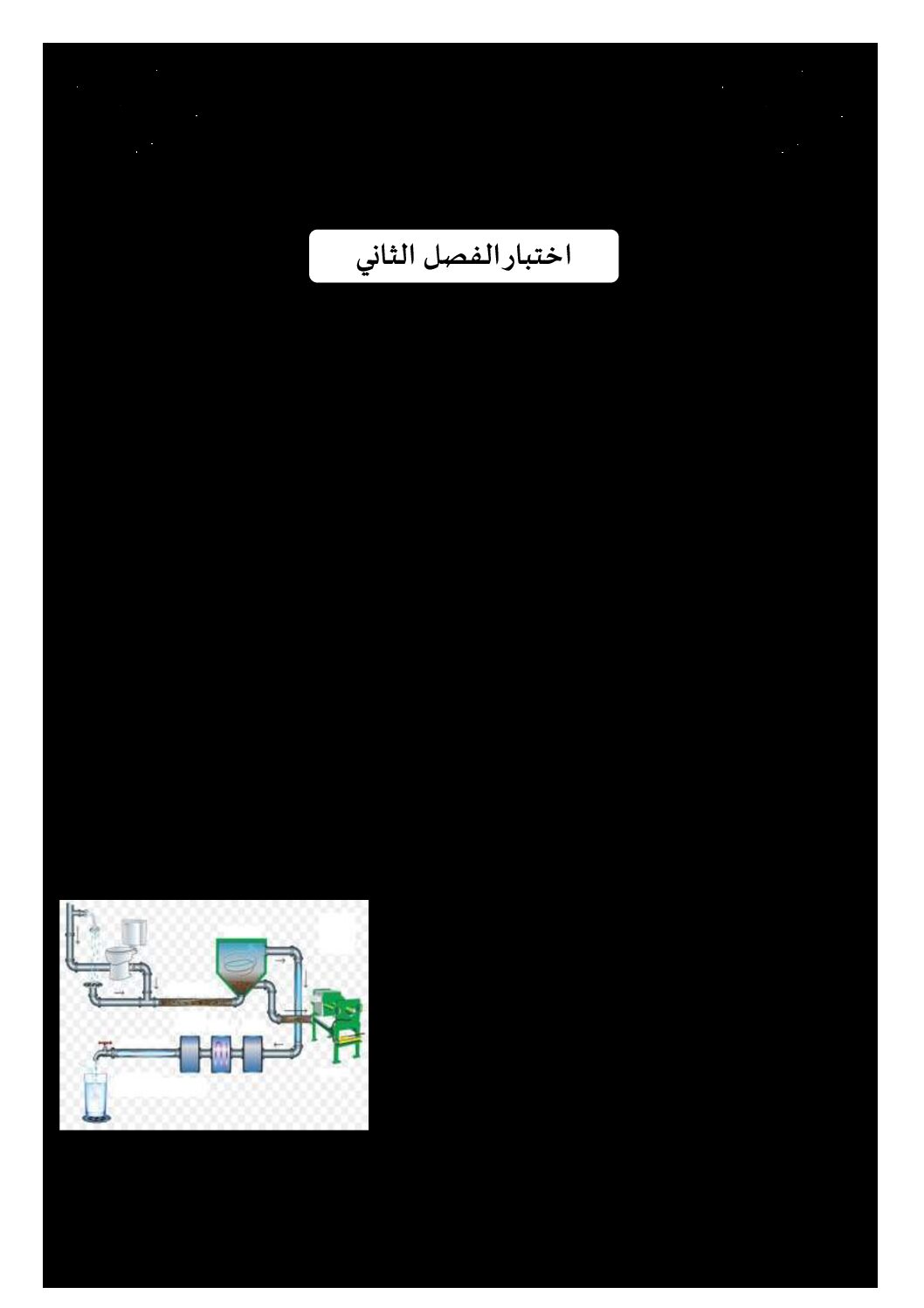 إختبار الفصل الثاني في التربية العلمية السنة الرابعة ابتدائي رقم 39 مع التصحيح