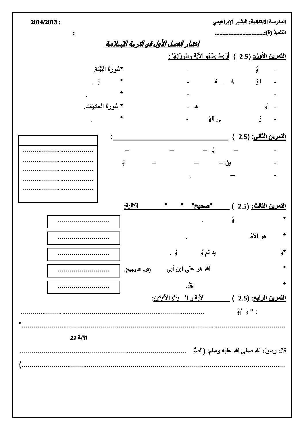 إختبار الفصل الأول في التربية الإسلامية السنة الرابعة ابتدائي رقم 04