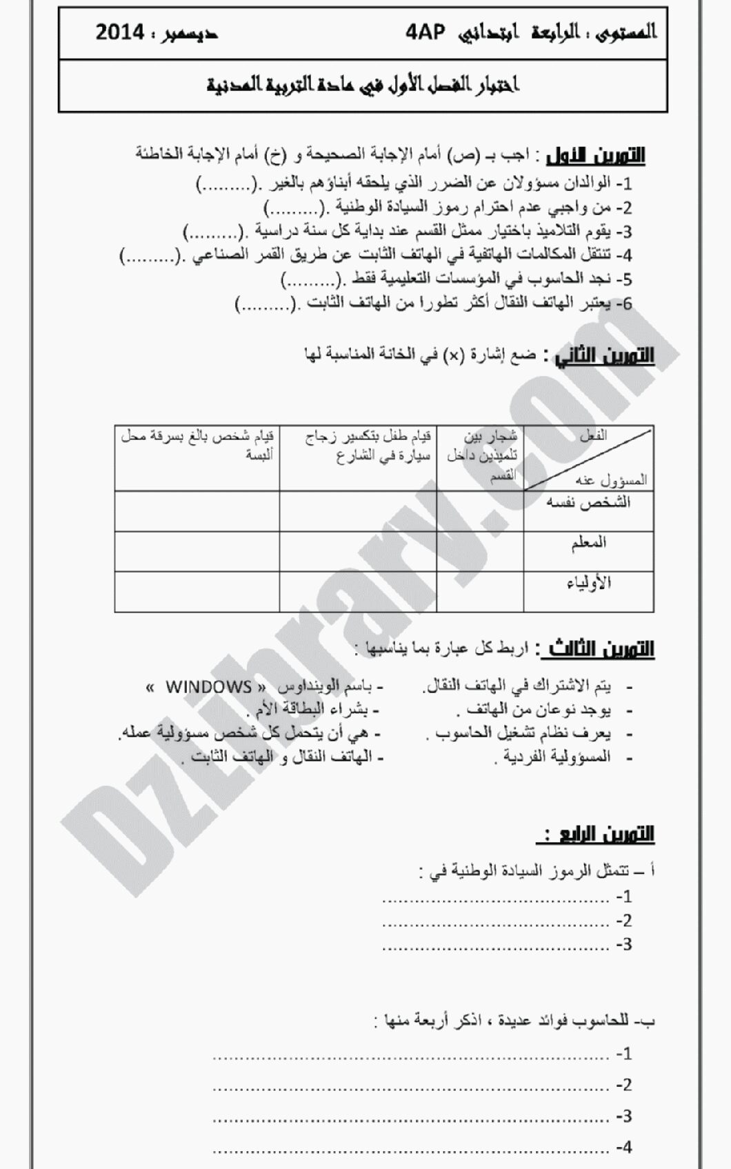 إختبار الفصل الأول في التربية المدنية السنة الرابعة ابتدائي رقم 04 مع التصحيح