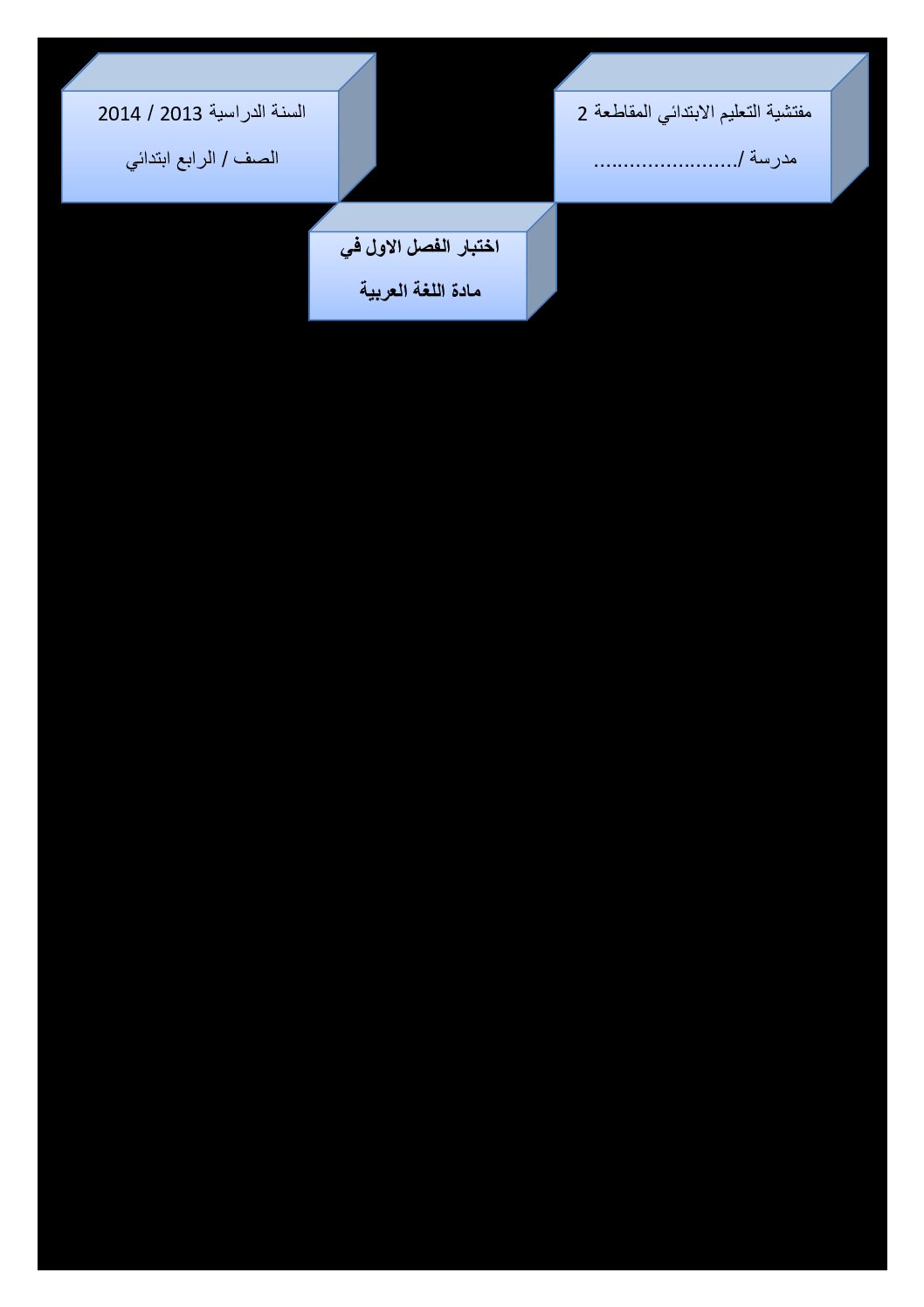 إختبار الفصل الأول في اللغة العربية السنة الرابعة ابتدائي رقم 04