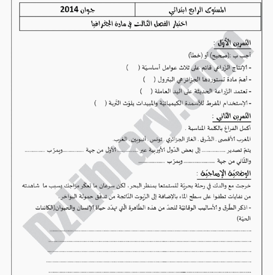 إختبار الفصل الثالث في التاريخ والجغرافيا السنة الرابعة ابتدائي رقم 04 مع التصحيح