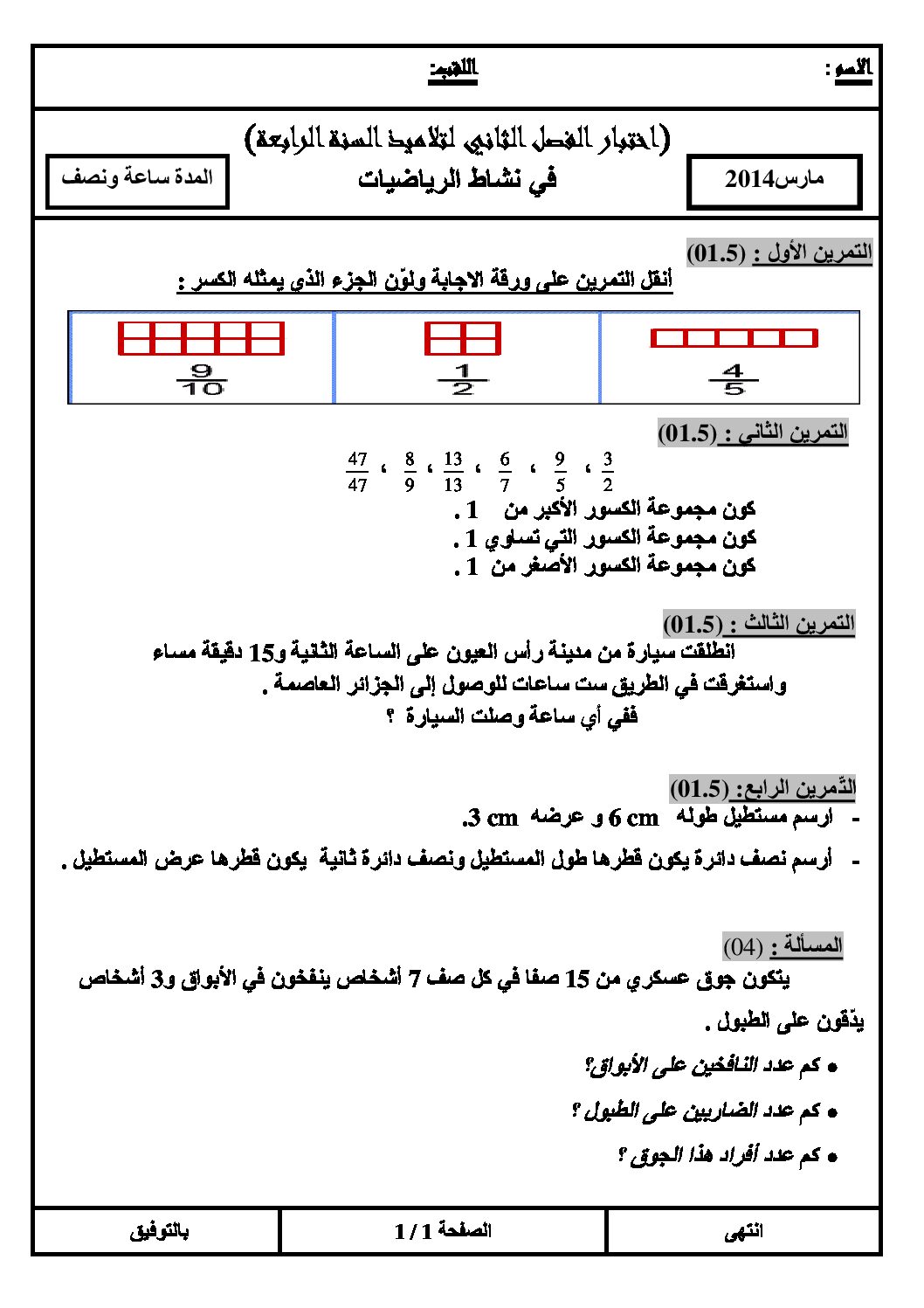 إختبار الفصل الثاني في الرياضيات السنة الرابعة ابتدائي رقم 04 مع التصحيح
