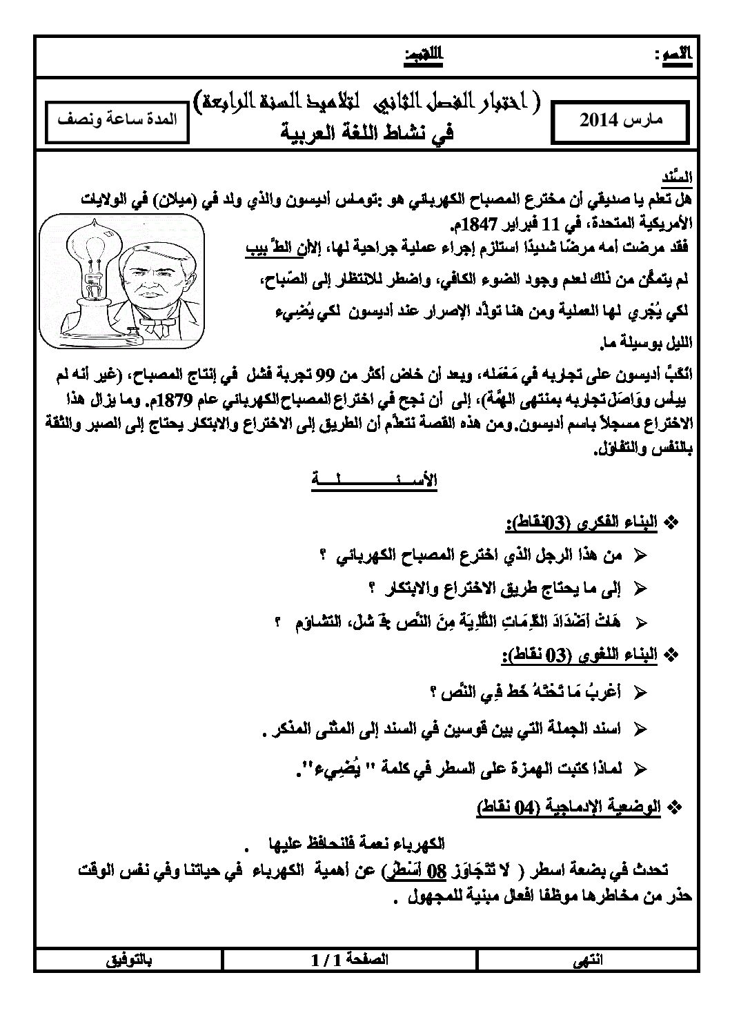 إختبار الفصل الثاني في اللغة العربية السنة الرابعة ابتدائي رقم 04 مع التصحيح