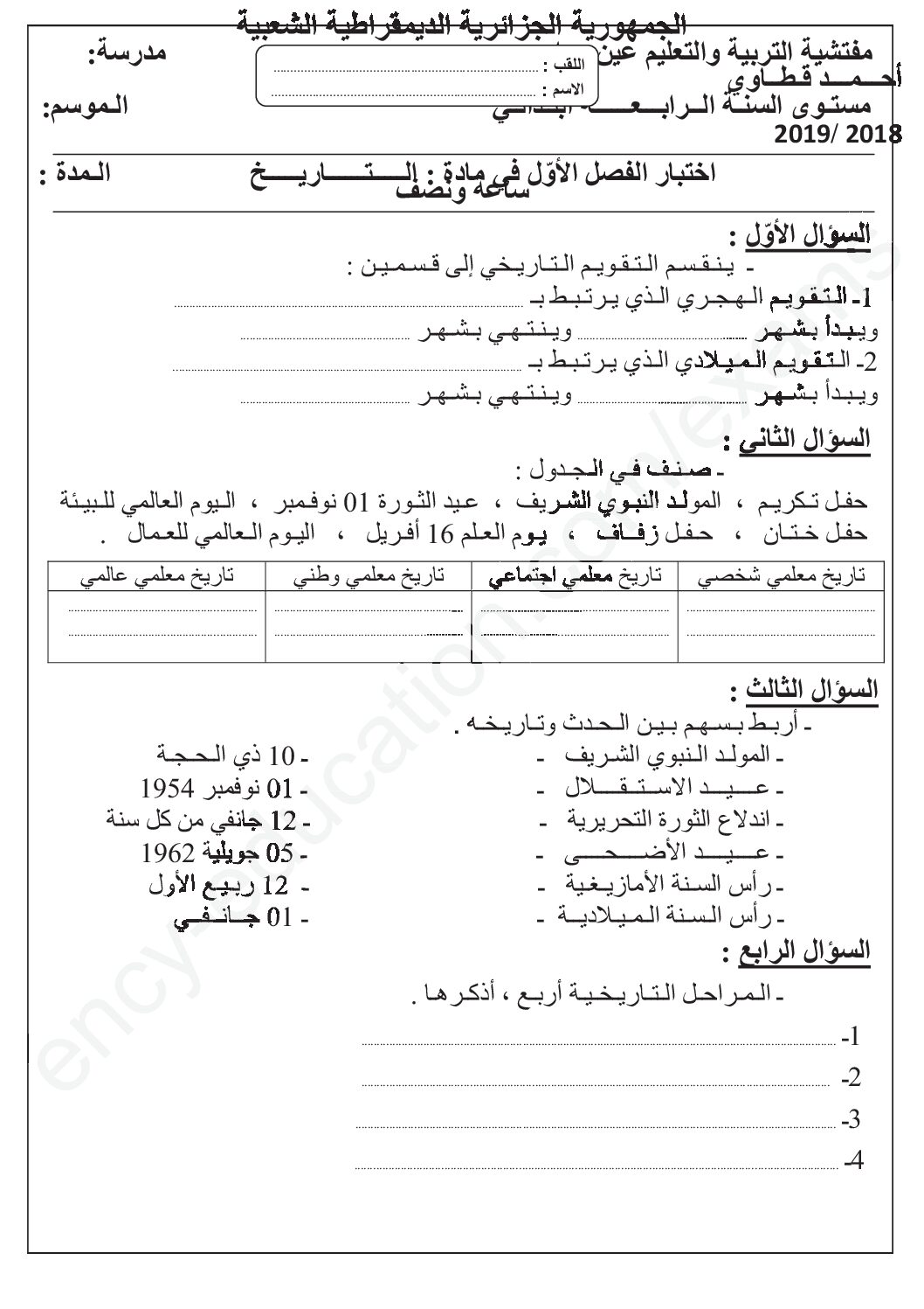إختبار الفصل الأول في التاريخ والجغرافيا السنة الرابعة ابتدائي رقم 40