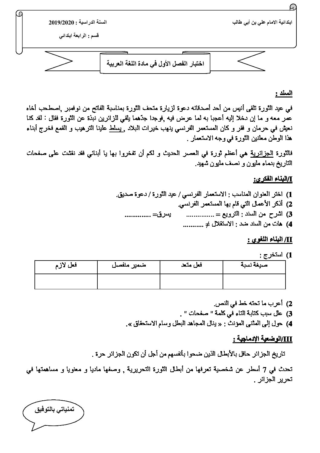 إختبار الفصل الأول في اللغة العربية السنة الرابعة ابتدائي رقم 40