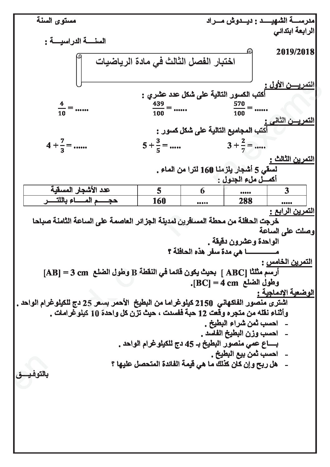 إختبار الفصل الثالث في الرياضيات السنة الرابعة ابتدائي رقم 40