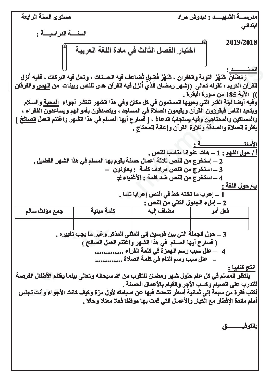 إختبار الفصل الثالث في اللغة العربية السنة الرابعة ابتدائي رقم 40