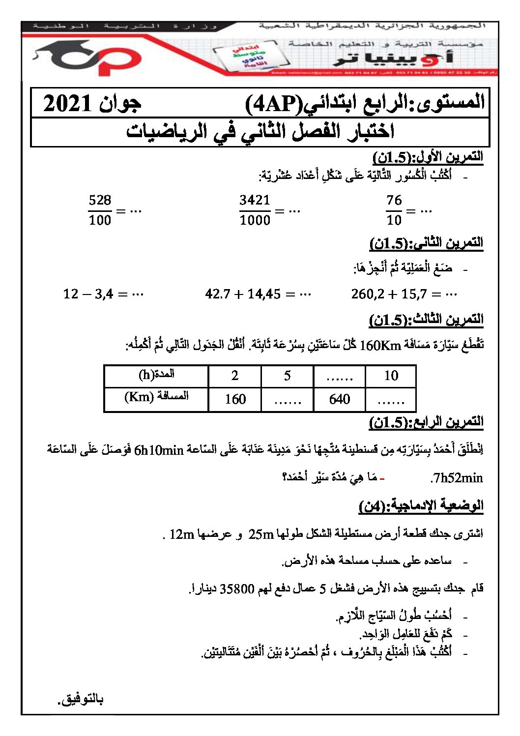إختبار الفصل الثاني في الرياضيات السنة الرابعة ابتدائي رقم 40 مع التصحيح