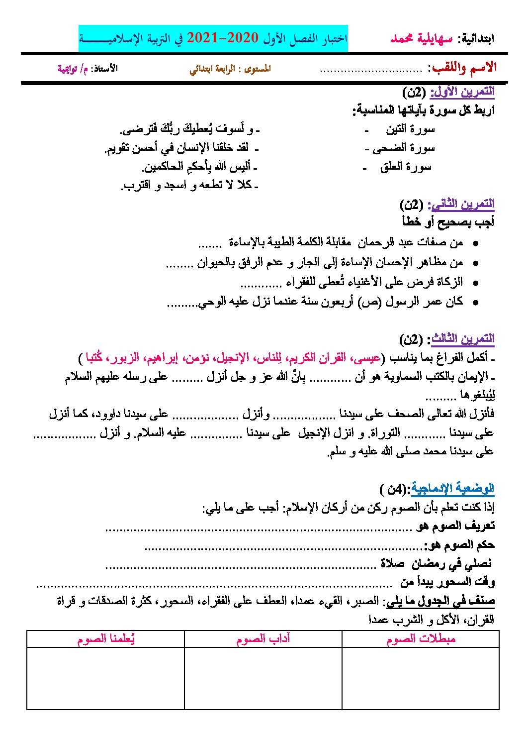 إختبار الفصل الأول في التربية الإسلامية السنة الرابعة ابتدائي رقم 41