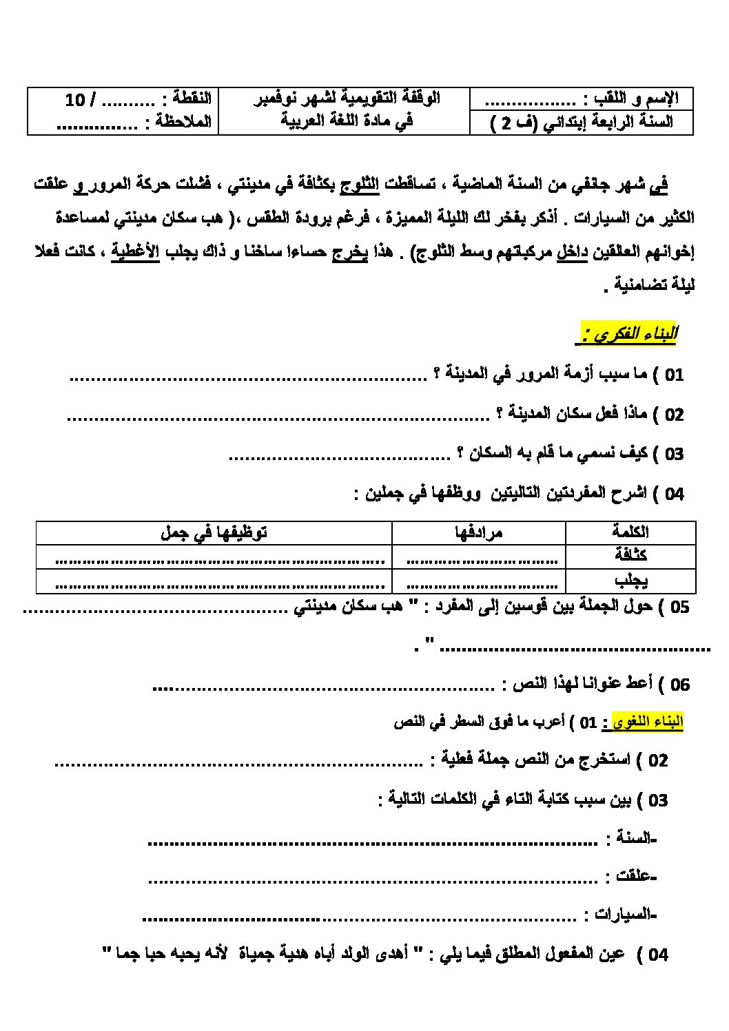 إختبار الفصل الأول في اللغة العربية السنة الرابعة ابتدائي رقم 41