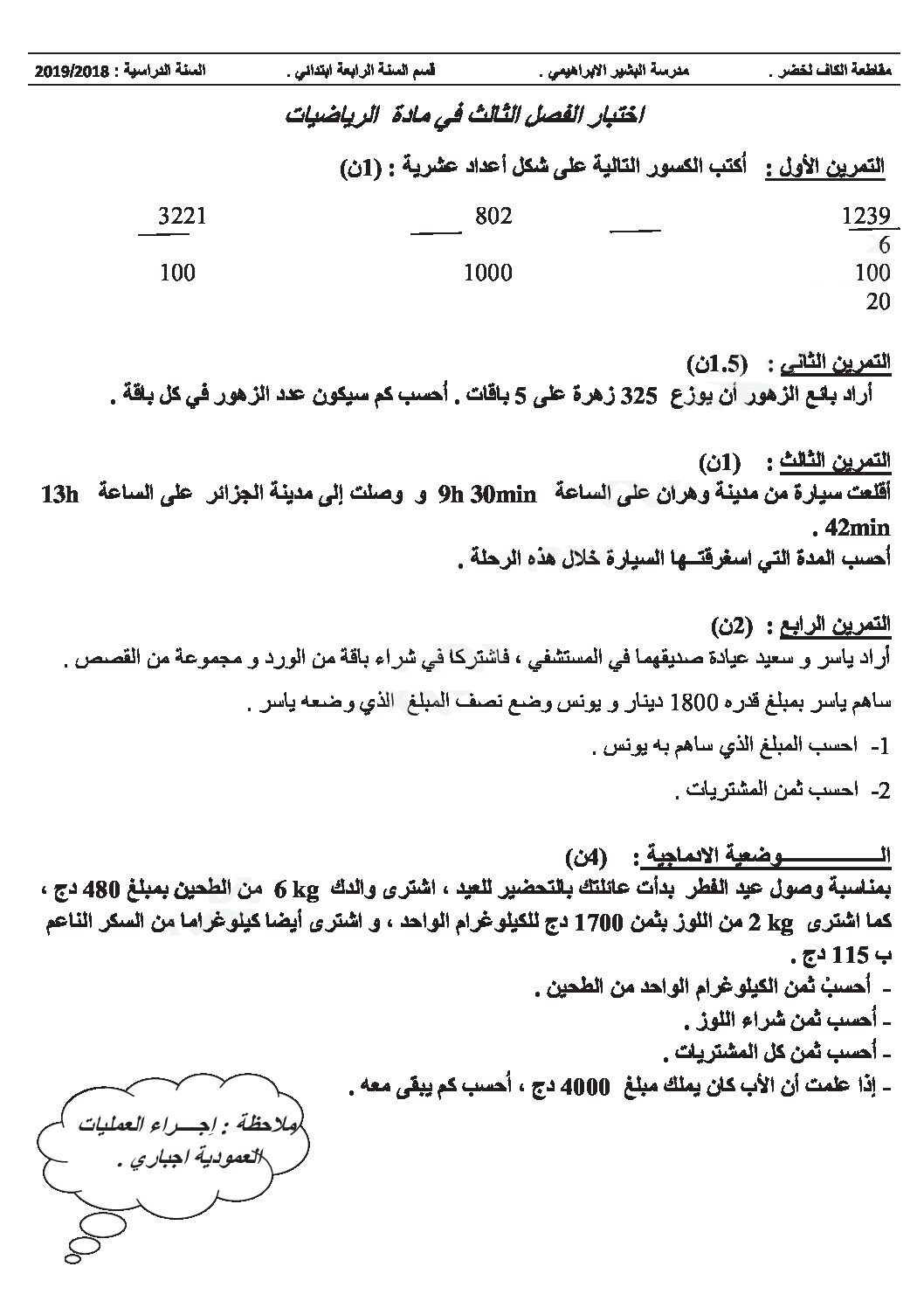 إختبار الفصل الثالث في الرياضيات السنة الرابعة ابتدائي رقم 41