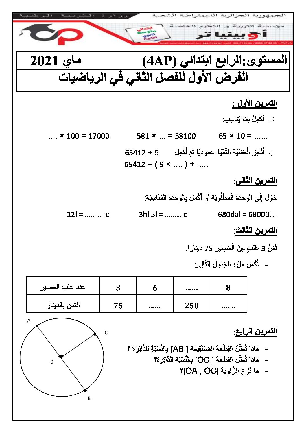 إختبار الفصل الثاني في الرياضيات السنة الرابعة ابتدائي رقم 41 مع التصحيح