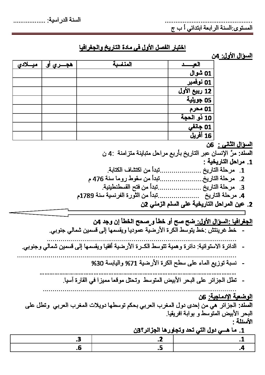 إختبار الفصل الأول في التاريخ والجغرافيا السنة الرابعة ابتدائي رقم 42