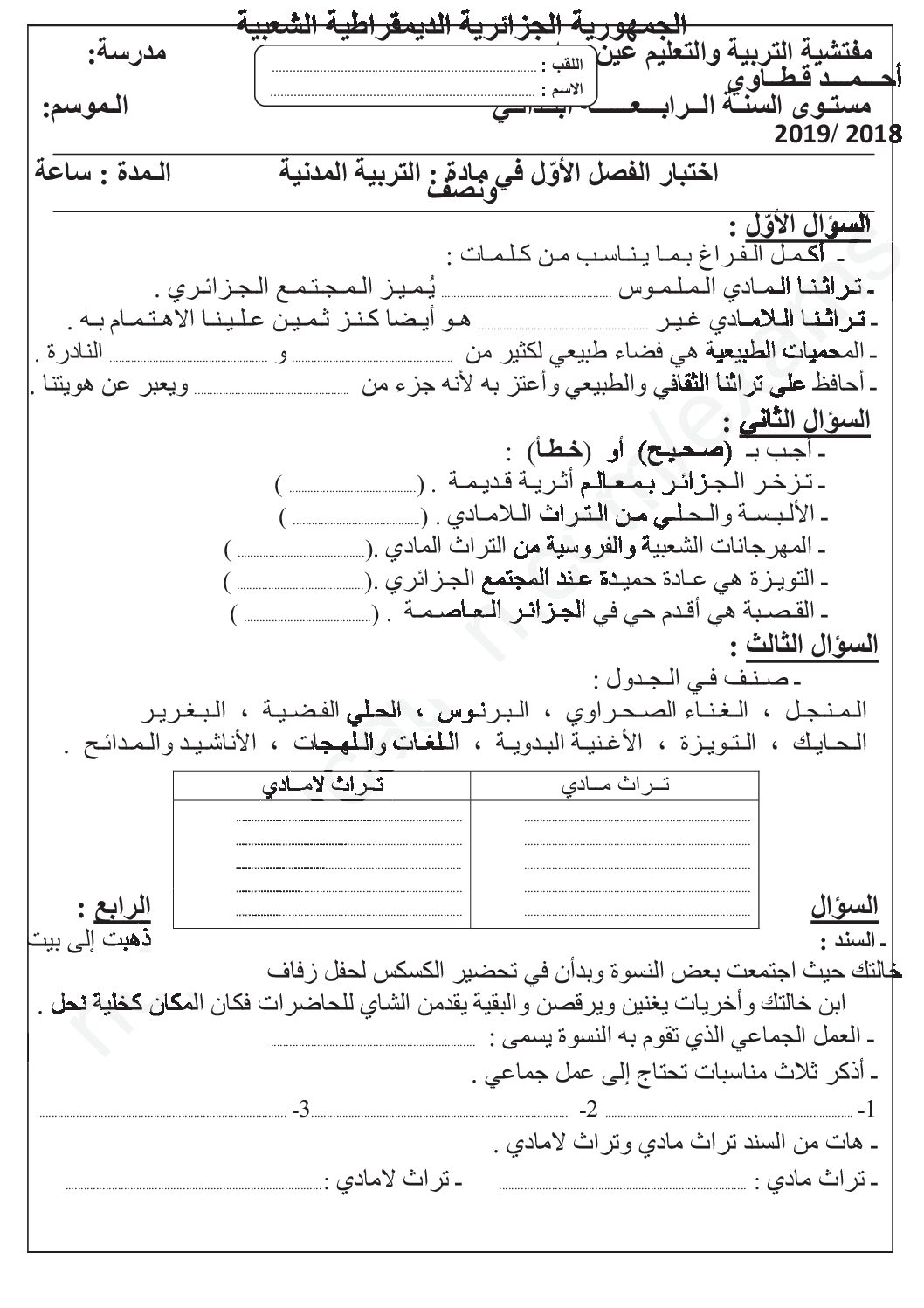 إختبار الفصل الأول في التربية المدنية السنة الرابعة ابتدائي رقم 42