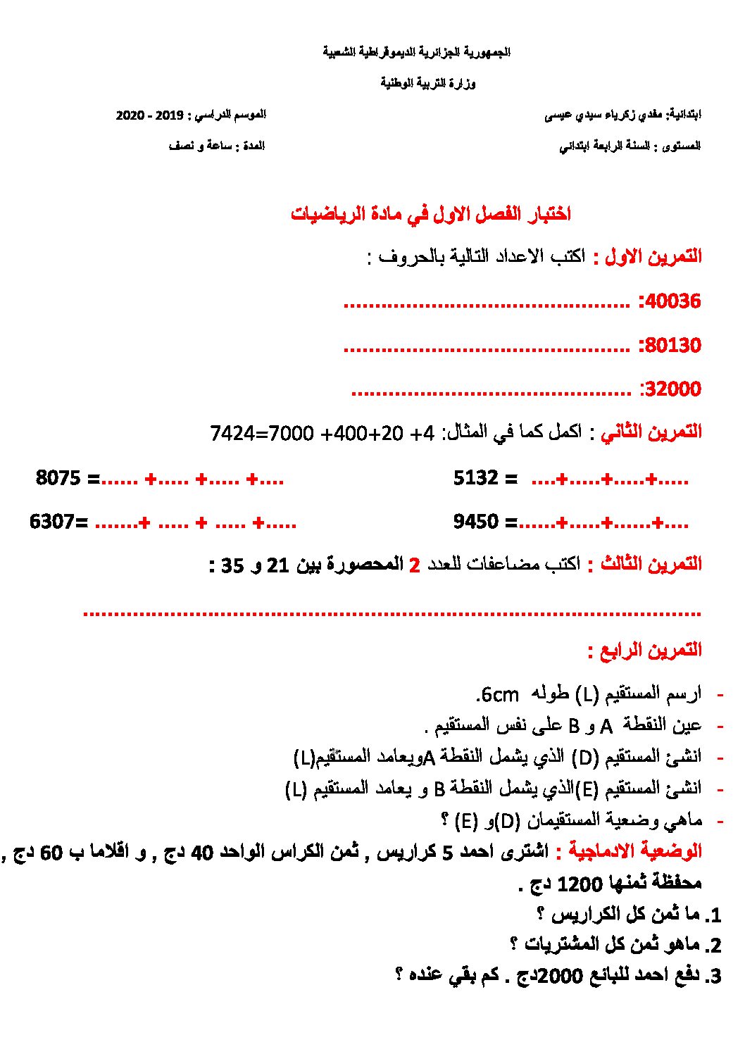 إختبار الفصل الأول في الرياضيات السنة الرابعة ابتدائي رقم 42