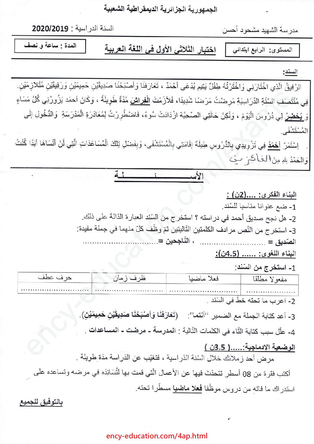 إختبار الفصل الأول في اللغة العربية السنة الرابعة ابتدائي رقم 42