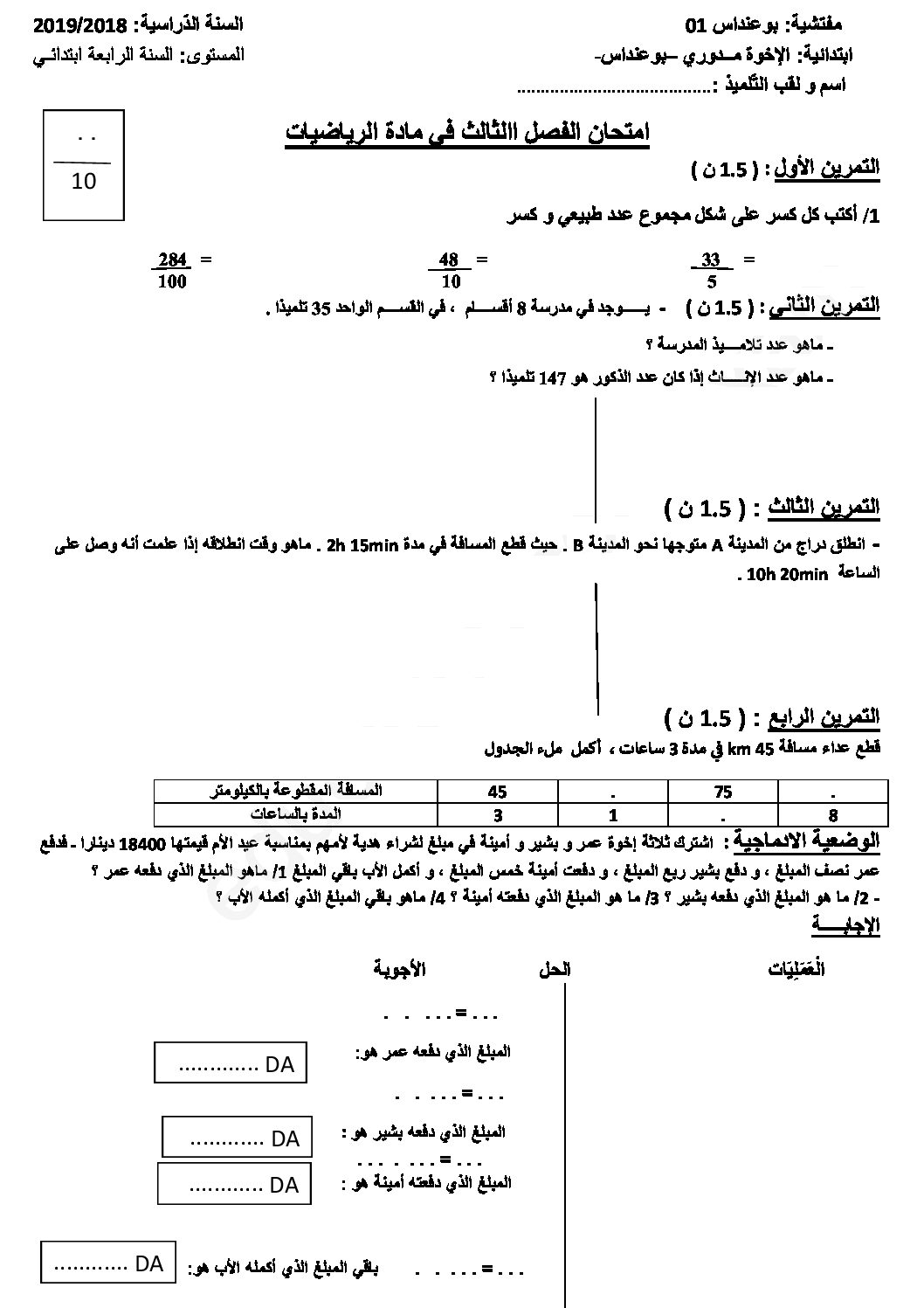 إختبار الفصل الثالث في الرياضيات السنة الرابعة ابتدائي رقم 42