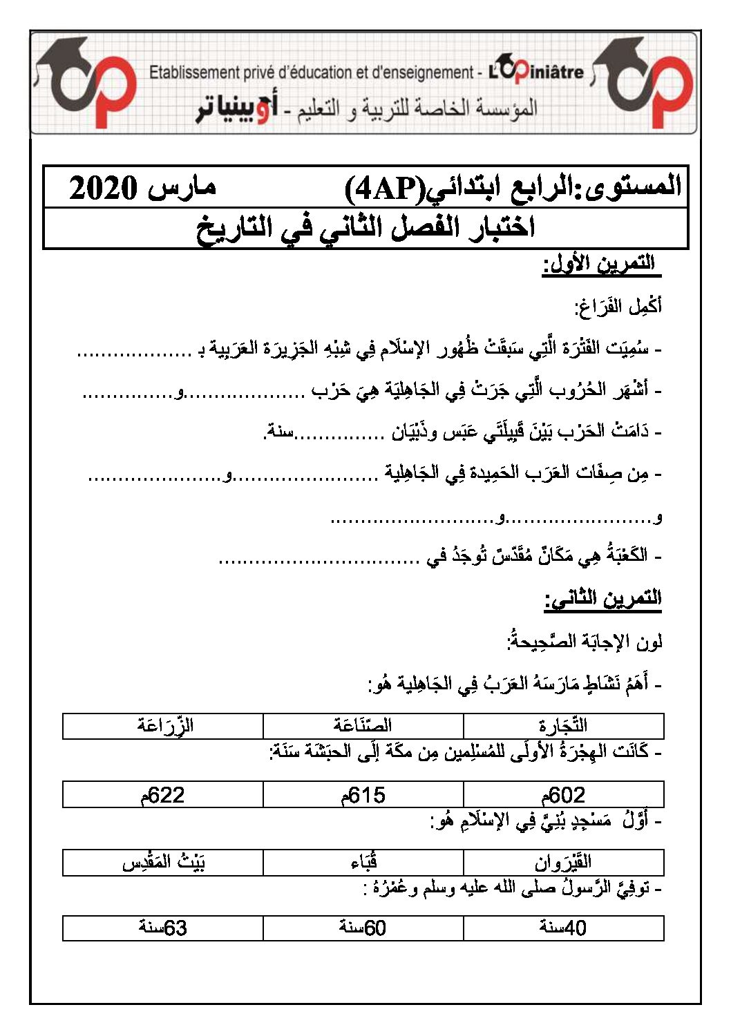 إختبار الفصل الثاني في التاريخ والجغرافيا السنة الرابعة ابتدائي رقم 42