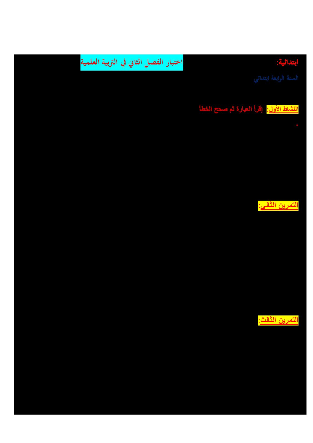 إختبار الفصل الثاني في التربية العلمية السنة الرابعة ابتدائي رقم 42