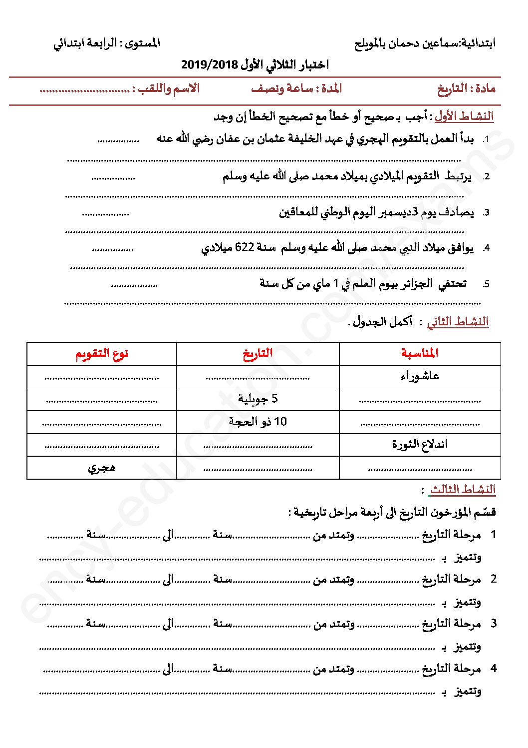 إختبار الفصل الأول في التاريخ والجغرافيا السنة الرابعة ابتدائي رقم 43