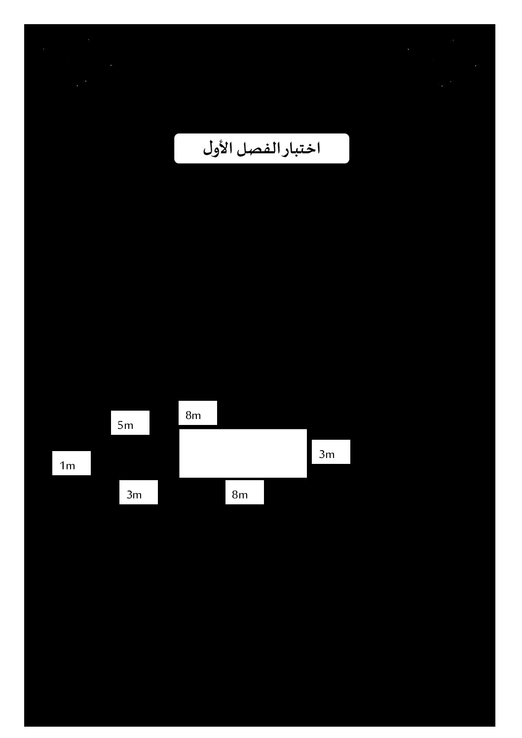 إختبار الفصل الأول في الرياضيات السنة الرابعة ابتدائي رقم 43 مع التصحيح